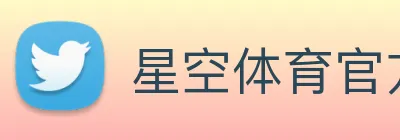 星空体育官方网站 logo